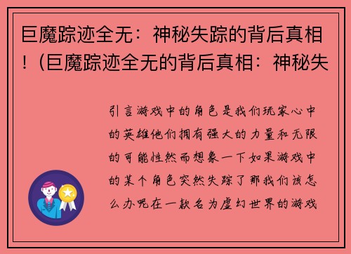 巨魔踪迹全无：神秘失踪的背后真相！(巨魔踪迹全无的背后真相：神秘失踪引发的调查、揭密与惊悚发现)