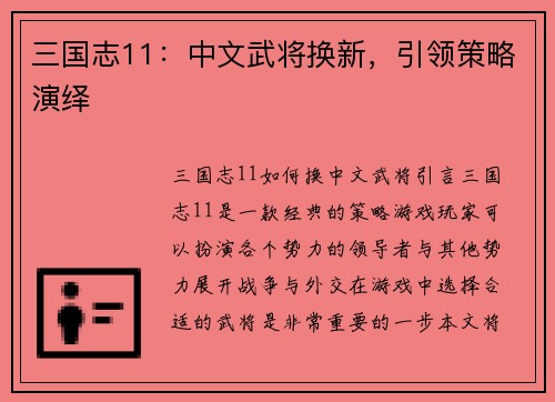 三国志11：中文武将换新，引领策略演绎